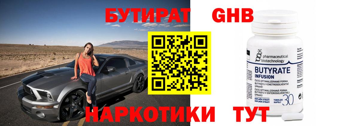 БУТИРАТ Butirat Фролово