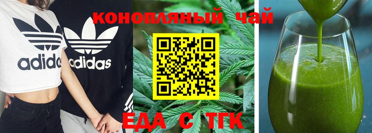 Еда ТГК конопля  Вход с VPN  Фролово 