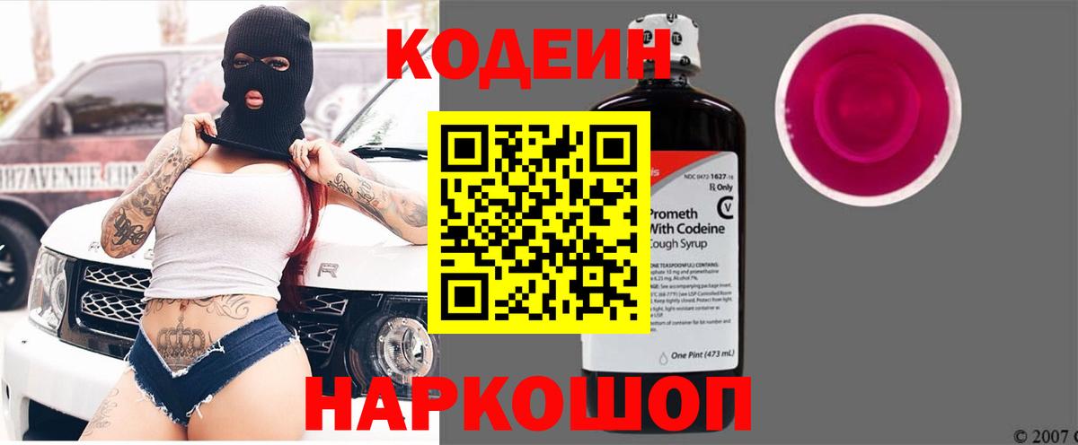 Codein напиток Lean (лин)  Вход с VPN  Codein напиток Lean (лин)  Фролово 