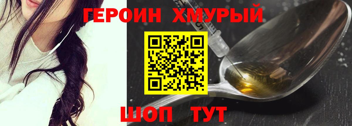Героин Heroin Фролово