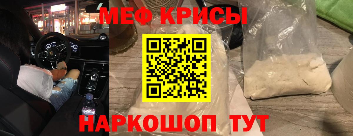 МЕФ кристаллы Фролово