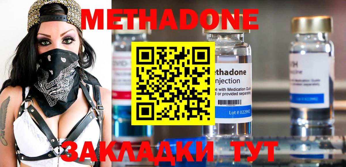 МЕТАДОН methadone  Вход с VPN  МЕТАДОН мёд  Фролово 